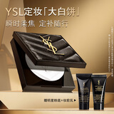 圣罗兰（YSL）恒久定妆粉饼散粉蜜粉大白饼化妆品生日礼物送女友圣诞礼物