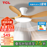 TCL全光谱护眼风扇灯客厅吊扇灯餐厅灯风扇一体电风扇吊灯 吸顶原木色-46寸五叶-变频-双控