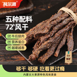 科尔沁超干风干牛肉干 孜然味300g袋装 休闲零食肉干肉脯 内蒙特产小吃