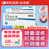 [匹可星] 地奈德乳膏 0.05%*10g/盒