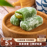 三只松鼠抹茶和风麻薯糯米糕点手工特色零食办公室小吃 150g/袋