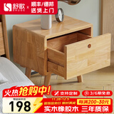 舒歌床头柜实木 原木床头柜卧室小型实木床头柜简易 小床头柜现代简约 40cm高 简约 单抽屉