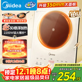 美的（Midea）电磁炉铂钻家用电池炉2200W大功率猛火一体微晶面板爆炒炒菜智能定时火锅炉一套配锅MC-E22B22A