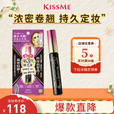 奇士美（kiss me）花盈美蔻精湛浓密卷翘防水睫毛膏6g 01曜石黑（三代 不易晕染）
