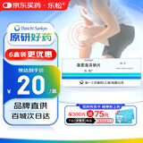 【原研药】乐松 洛索洛芬钠片 60mg*20片/盒