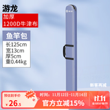 渔之源钓鱼包渔具鱼竿包鱼包竿包多功能鱼杆包鱼具包钓鱼包AK系列 【1200D】1.25米单竿包