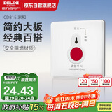 德力西（DELIXI）开关插座面板 815系列86型SOS紧急呼叫开关