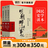 【销量过万】明朝那些事儿增补版 当年明月全集套装9册 历史畅销书籍 二十四史中国明清通史记小说 万历十五年 社科经典学生读物历史明史 明朝那些事儿正版全套9册 明朝那些事 磨铁图书正版书籍包邮 【第7