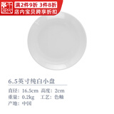 千代源清仓纯色陶瓷盘子餐盘鱼盘瓷碗家用小盘子菜碟吐骨碟骨碟盘长方盘 6.5英寸纯白小盘