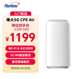 FiberHome烽火5G CPE Air移动路由器 插卡上网5G/4G全网通 Wi-Fi6 AX3000 5GNR载波聚合【2025新品】