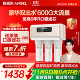 安吉尔【热销百w+台】净水器家用直饮V6 净饮机 1.46升/分钟 600G流速体验 排名前十净水机 国家补贴20% 【热销百w+台】加150元送4芯
