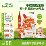 小皮（Little Freddie）有机益生菌高铁果蔬米粉胡萝卜味160g*1盒6月+婴儿米糊宝宝米粉