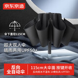 京东京造 反向黑武士加大伞 自动雨伞加固抗风商务伞折叠双人伞25寸115cm