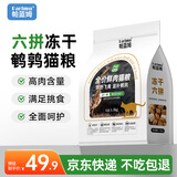 parlmu帕蓝姆六拼冻干鲜肉鹌鹑全阶段全价成猫幼猫主食美毛猫粮1.5kg3斤