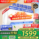奥克斯（AUX）家电补贴20%空调 大1.5匹/1匹新一级/三级变频冷暖 节能静音除菌自清洁空调挂机 以旧换新 大1.5匹 三级能效 【升级冷暖变频】15-22平