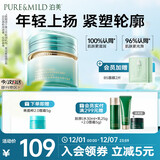 泊美植物菁盈粹系列肌源恒润精华面霜50g深层滋润舒缓紧致 节日礼物