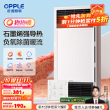 欧普（OPPLE）[七天内发货]直流变频恒温浴霸灯照明排气一体卫生间浴室暖风机 【A款】石墨烯强导热|负离子除菌