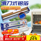 优奥加厚加宽铝箔锡纸45cm*30m*15mic滑刀款空气炸锅纸烧烤烘焙耐高温