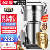 志高（CHIGO） 中药粉碎机磨粉机家用打粉机超细研磨机破碎机磨面机药材小型三七电动五谷杂粮干磨机器 容量800g-高配款丨加强加厚丨304不锈钢