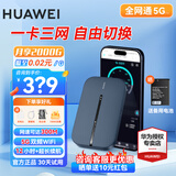 华为随身wifi5/3pro支持5G 4G设备三网通用移动无线路由器网卡5g双频免插卡车载无限流量随行便携2025 随行WiFi3 Pro 【 三网自由切换 】蓝色