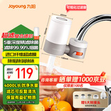 九阳（Joyoung）净水器水龙头家用台式前置厨房自来水过滤器超滤龙头机 TC06【超滤款】