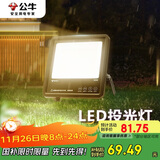 公牛（BULL）LED投光灯户外路灯庭院灯工地灯露营灯 IP65防水50W-3000K暖白光