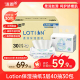 洁柔乳霜纸 Lotion保湿抽纸3层40抽30包 尤加利叶云柔巾 清凉舒爽护鼻