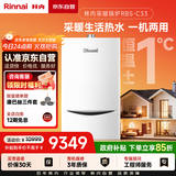 林内（Rinnai）燃气壁挂炉【国家补贴15%】四大控温模式节能省气天然气地暖生活水两用冬季采暖锅炉RBS-35C33(L)