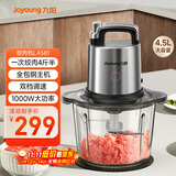 九阳（Joyoung）【政府补贴】绞肉机家用4.5L大容量 电动多功能料理机搅拌切菜绞馅 绞肉机 S45-LA581 