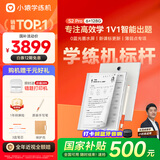 小猿学练机S2Pro【补贴省500元】以学促练精准学练AI学习机学练机 20亿题库0蓝光墨水屏超大内存128G