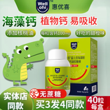 惠优喜海藻钙可搭配大宝宝小宝宝海藻钙乳钙液体钙非补钙滴剂 新包装惠优喜海藻钙1盒装（40粒）