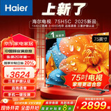 海尔（Haier）电视75英寸智能语音 三重护眼超大内存全通道144HZ高刷  真4K超高清画质黑色全面屏平板智慧屏电视 75英寸 3+64GB|2025新款 |一级能效