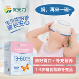 优天力营养包小粉盒1至5岁优益维生素C健脾钙铁锌宝婴幼儿童辅食营养AD