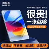 图拉斯【全新升级丨销额第一】2025iPadPro新款Mini7钢化膜 Air7第11代/10/6平板保护AR高清抗蓝光抗指纹 【iPad 11/10】11/10.9英寸 【顶配升级版】