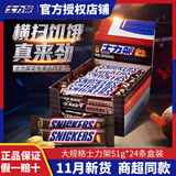 士力架(Snickers)(新日期)巧克力花生夹心网红充饥儿童零食情人节礼物 士力架51g*24条整盒[11月新货]