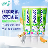花王（KAO）儿童防蛀牙膏3支含氟婴幼儿温和清洁口腔 哈密瓜味 原装进口