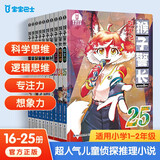 宝宝巴士 【京东物流】猴子警长探案记第三季（16-25册）6岁+儿童侦探推理小说故事书 小学生趣味冒险故事书 