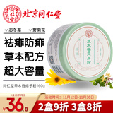 同仁堂草木香爽身粉160g 痱子粉吸收潮湿汗液 舒适干爽清凉远离痱子烦恼