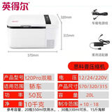 英得尔车载冰箱S20升英得尔H18 h15车家两用车载冰箱FC25货车冰箱J20 35 T20pro 车家两用 双温双控 20升