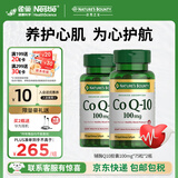自然之宝辅酶Q10胶囊100mg 美国原装进口护心脏  中老年成人营养保健品 【2瓶巩固装】氧化型辅酶泛醌75粒（供养心肌）