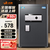 虎牌保险柜家用小型电子密码保险箱办公财务专用全钢防盗可入墙保管箱柜 博瑞Pro系列 60cm 黑色