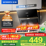 创维（Skyworth）抽吸排油烟机家用侧吸式经典简易按键700小尺寸大吸力以旧换新家电国家补贴20%公寓厨房脱排Y117