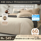水星家纺四件套床上60支长绒棉天丝棉a类丝滑被套床单双人轻奢高级1.5m床晨曦
