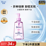 碧柔（Biore）深层净透卸妆油150ml眼唇卸妆水乳液深层清洁温和不刺激护肤品
