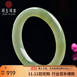 可玉可求11.11狂欢购和田玉手镯 青白玉镯子 寓意圈住一世安 亲朋好友礼物 约59毫米C5373