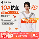 网易严选25新品长袖T恤10A抗菌万能打底衫不易变形男女同款 四季款长袖-米白色 L