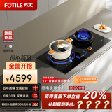 方太燃气灶天然气 气电两用智能烹饪5.2kW*猛火可联动定时双灶 一键收汁焖炖免看恒温烹饪高效同烹DA10