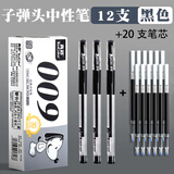 真彩（TRUECOLOR）0.5mm黑色中性笔经典办公子弹头软护手拔帽签字笔商务水笔学生用文具用品会议记录笔笔芯替芯009