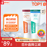 ELMEX艾美适美白舒敏防蛀清新口气洁白牙齿防蛀固齿多效护理套装75ml*2