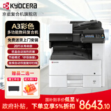 京瓷（KYOCERA） M8124cidn复印机彩色复印打印一体大型自动双面无线商用彩打a3复合机网络红头专用打印机 主机标配（含双面输稿器)